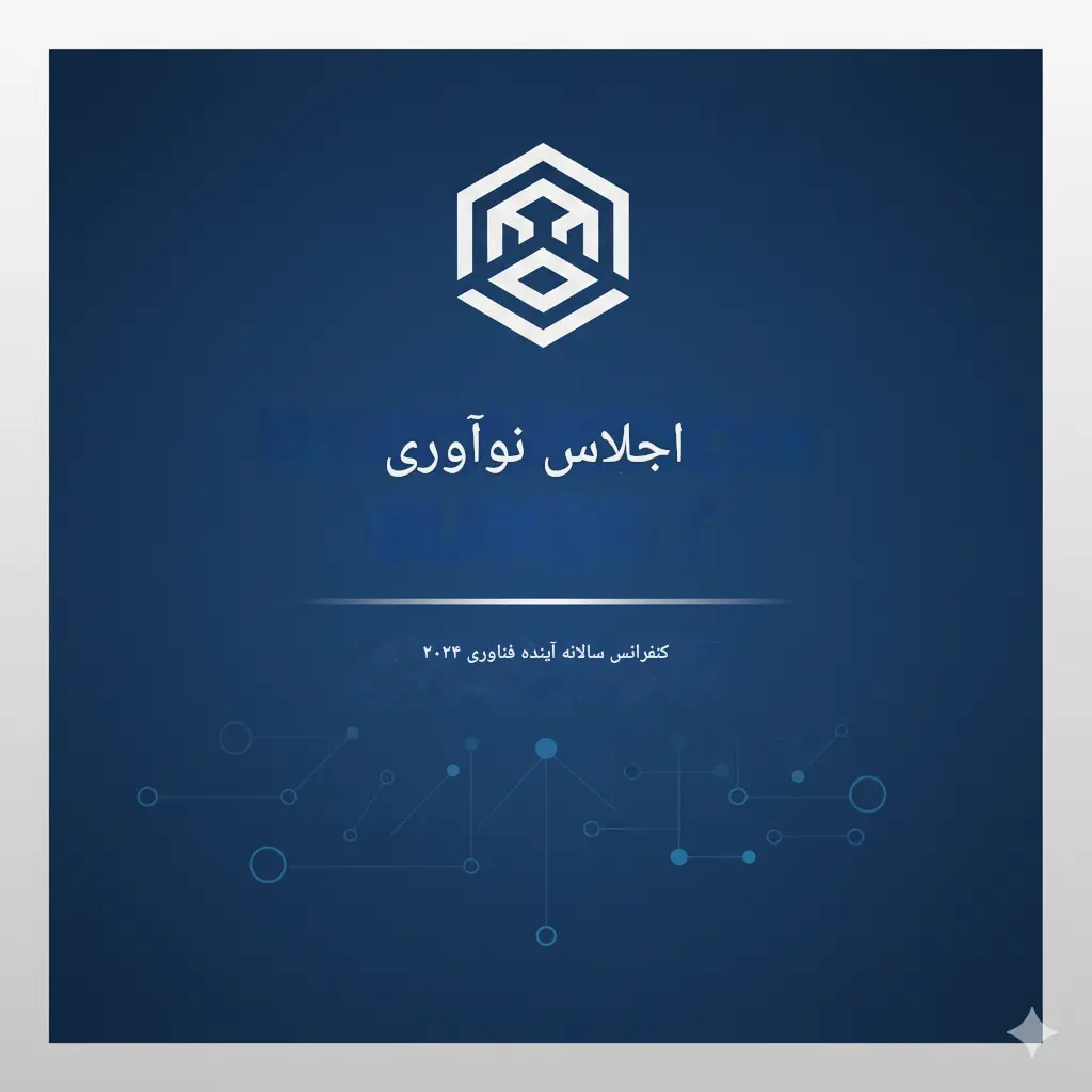 تبلیغات سمینار